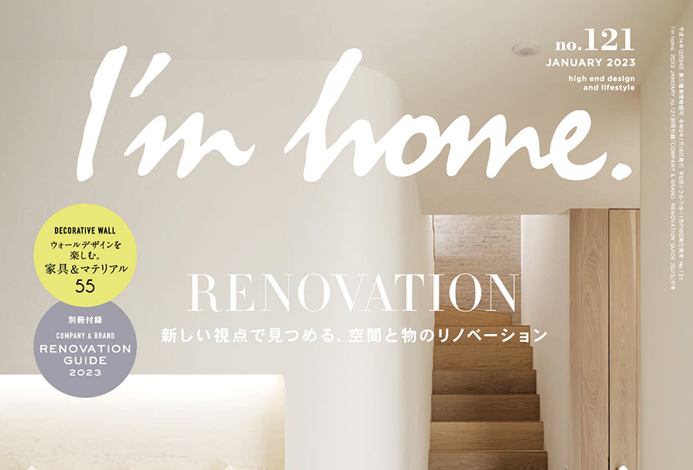 家装设计杂志订阅电子版PDF 日本《I’m home》【2020年3月杂志免费下载】